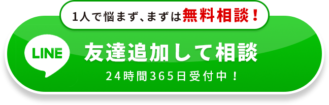 友達追加して相談