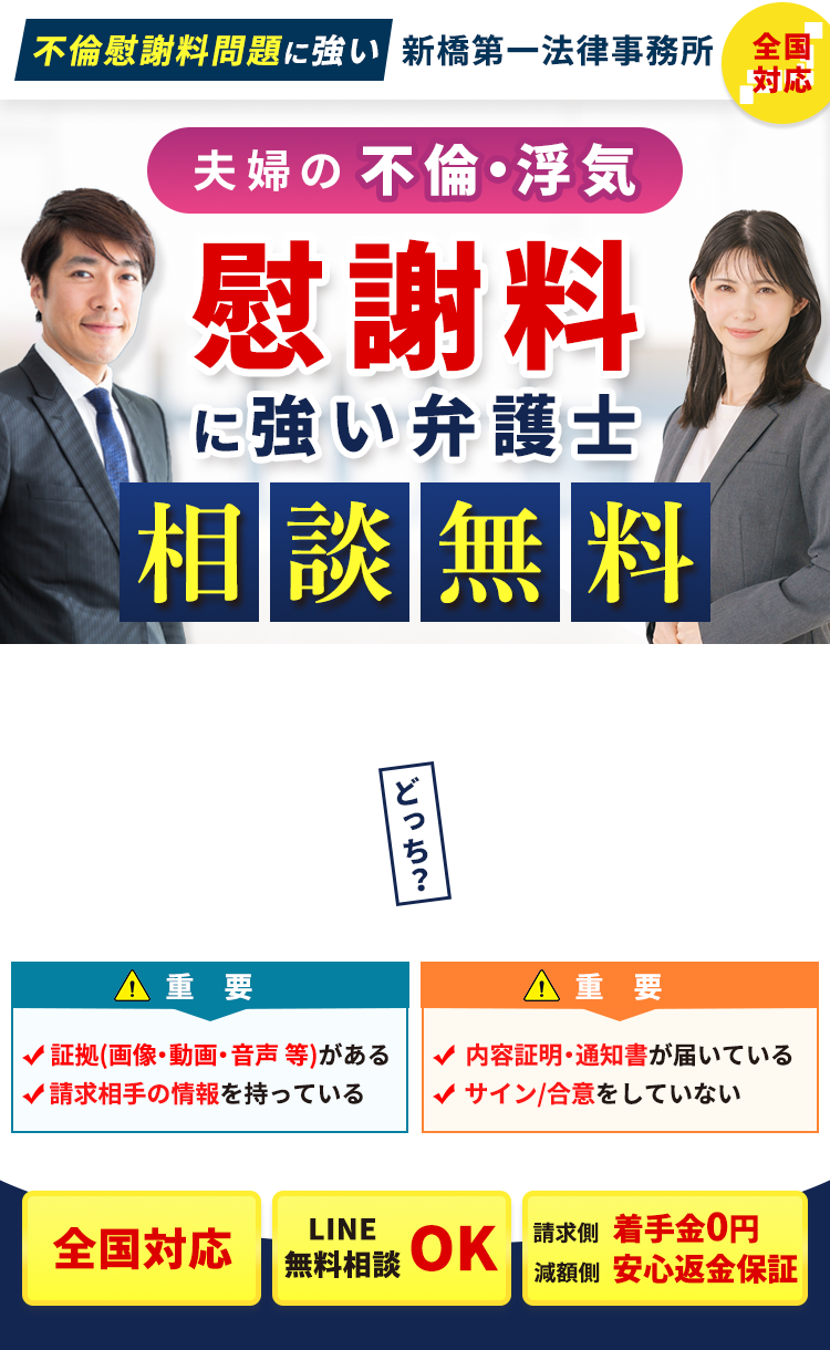 不倫慰謝料問題に強い弁護士