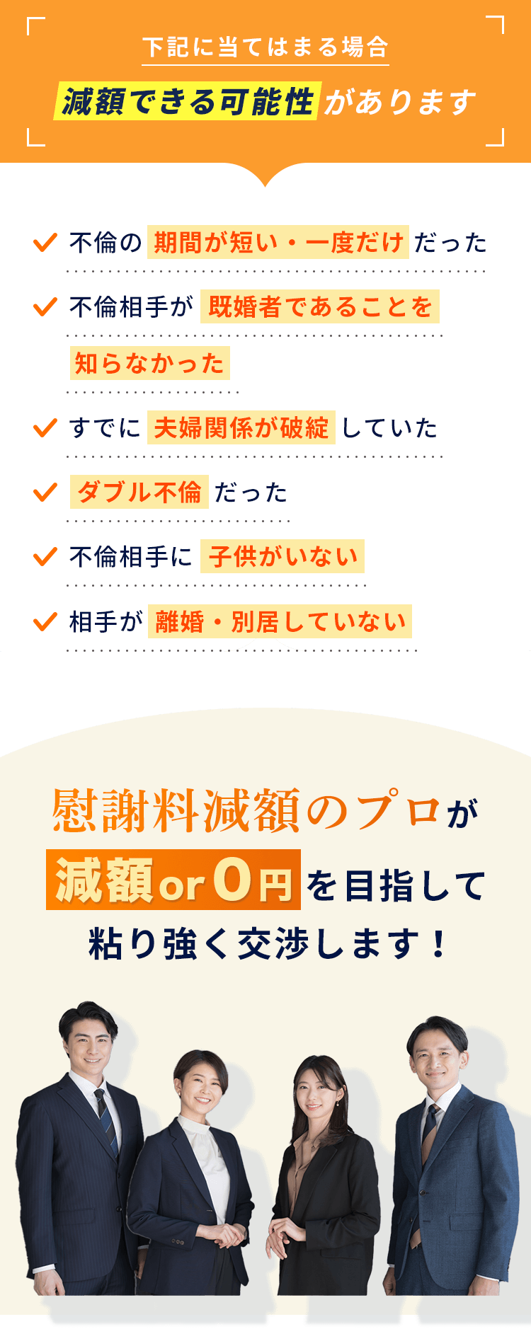 下記に当てはまる場合慰謝料が高額になる可能性があります 不倫の期間が長い・回数が多い 子供がいる・出産の予定がある 相手からの謝罪や反省の姿勢がない 不倫相手の社会的地位が高い 不倫相手の収入・資産が多い 不倫相手の方から積極的に誘っていた 不倫相手の年齢が高い