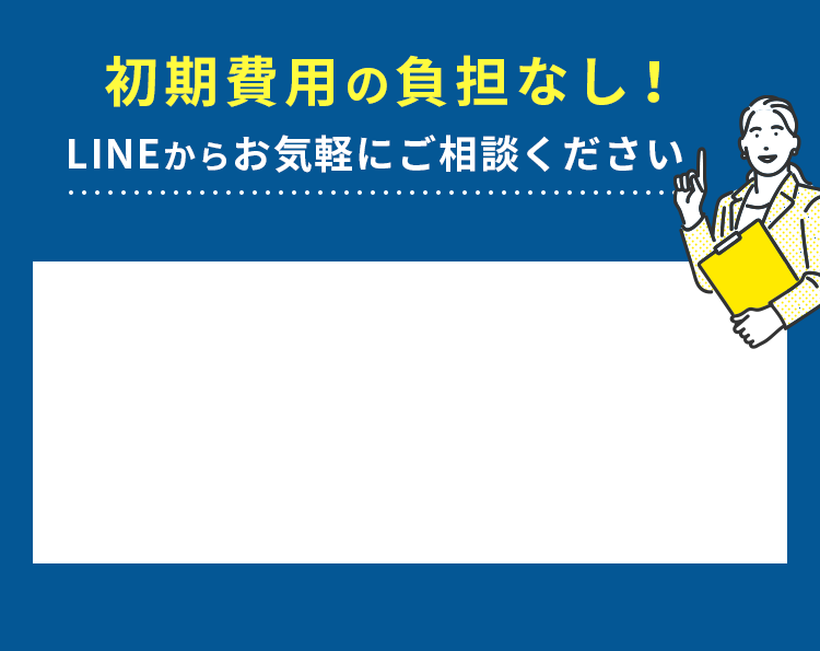 着手金返金保証を導入！まずはお気軽にご相談ください